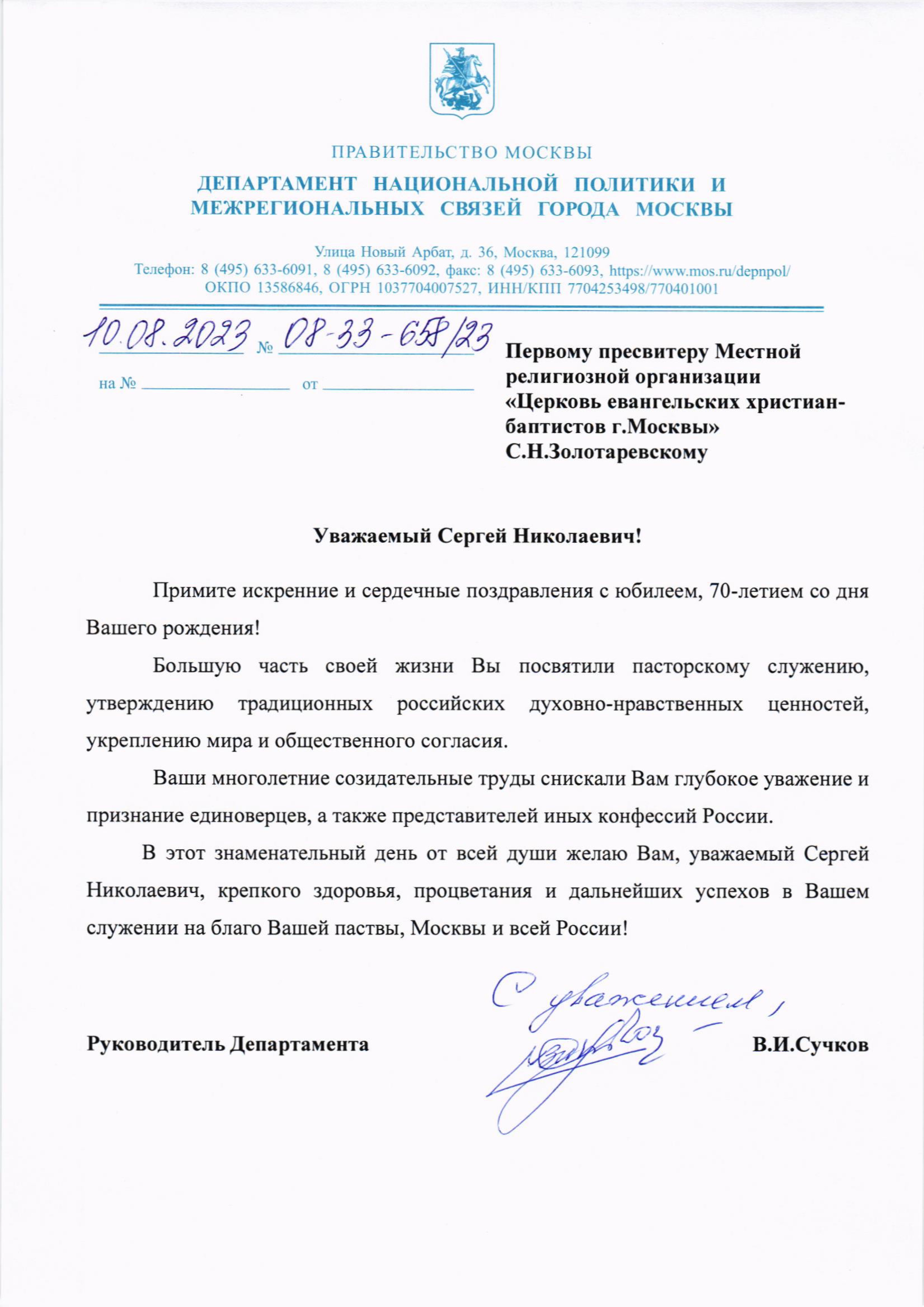 Поздравление церкви с днем рождения