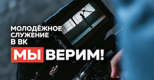 Молодёжное движение