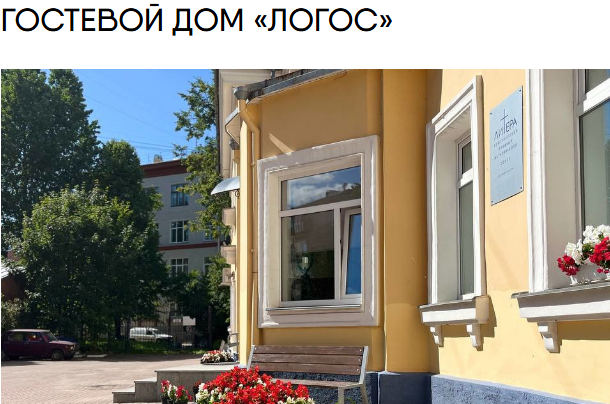Гостевой дом «Логос» приглашает!