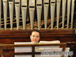 А. Сидельникова: Вечера органной музыки - это оазис, где люди могут отдохнуть душой и приобщиться к прекрасному…