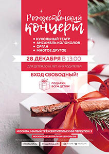 Рождественский концерт в Московской Центральной Церкви ЕХБ