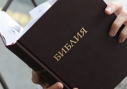 Суд во Владивостоке отменил решение об уничтожении Библий