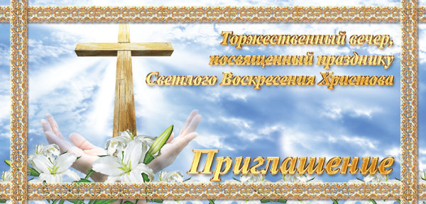 Состоится концерт посвященный Светлому Христову Воскресению