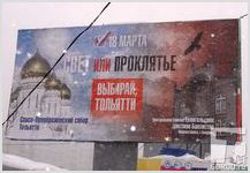 В Тольятти разместили билборд оскорбляющий баптистов