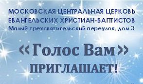 Концерт Московского камерного хора «Голос Вам» 27 декабря