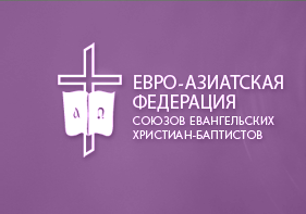 В Киеве соберутся все баптисты СНГ
