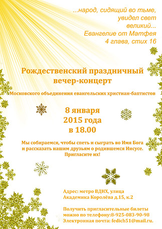 8 января состоится Рождественский вечер-концерт