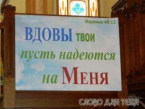 Ежегодная встреча вдов в Московской Центральной Церкви 