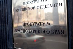 В Краснодарском крае прокуратура добилась закрытия баптистской  школы