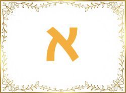 Приглашаем на занятия по библейскому ивриту