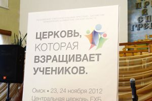 Конференция служителей прошла в Омске 